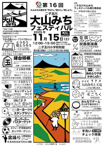 大山みちの歴史を「学ぼう」「語ろう」「感じよう」