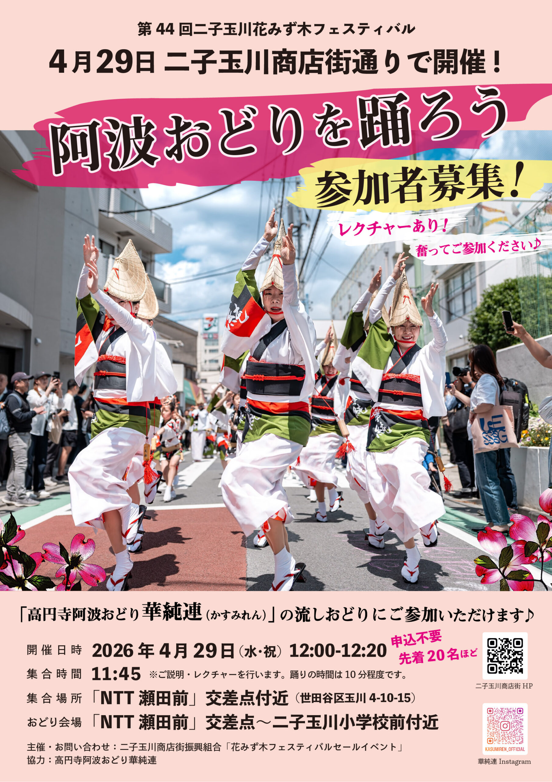 花みず木フェスティバル