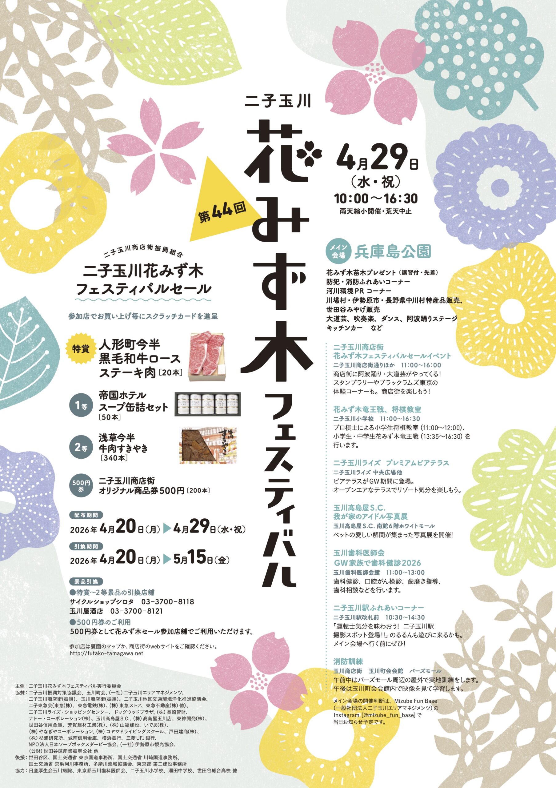 2026花みず木フェスティバル