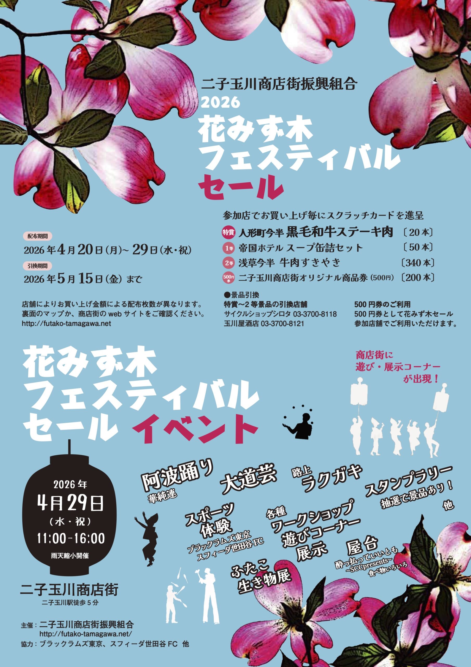 花みず木フェスティバル