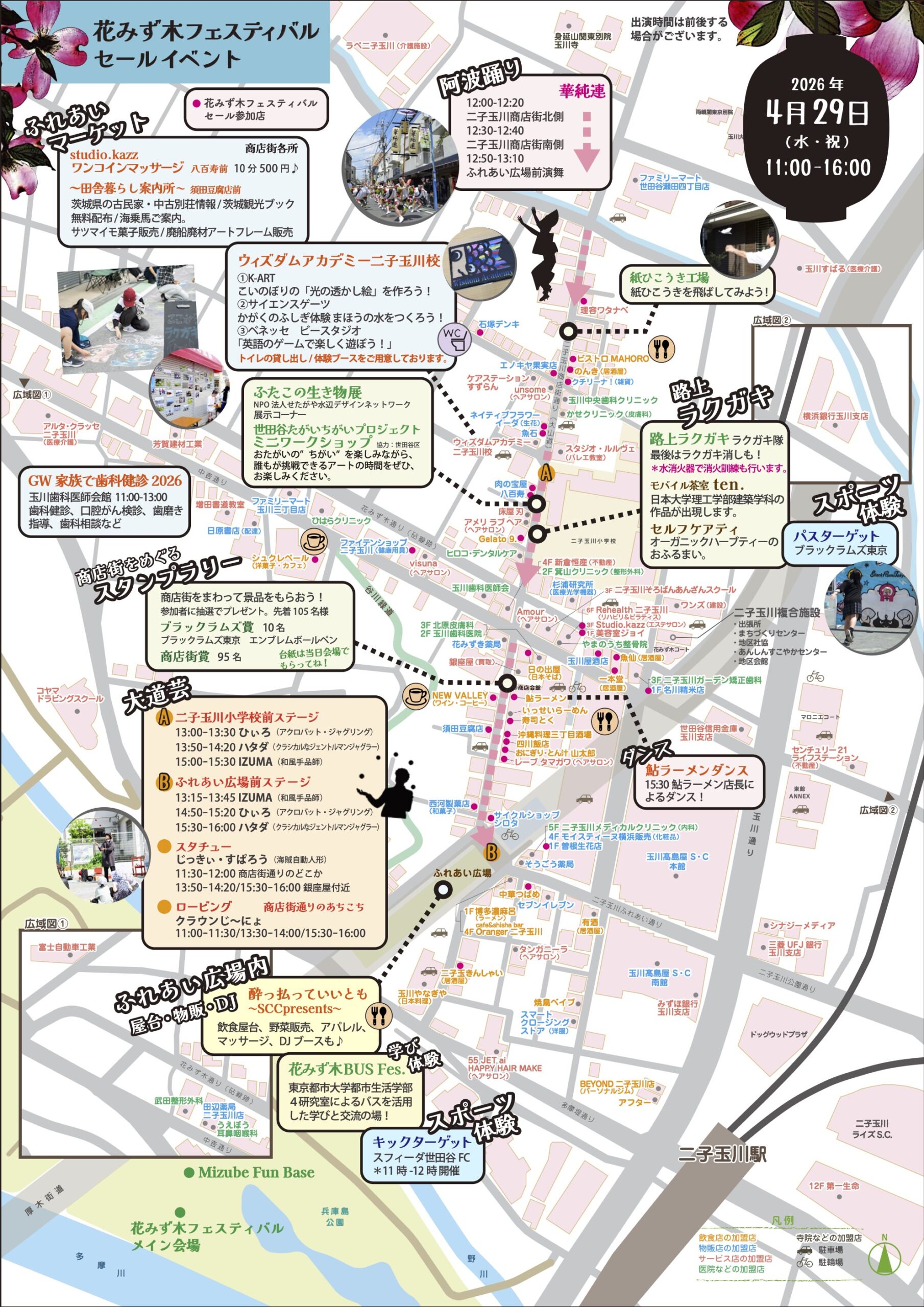 花みず木フェスティバル