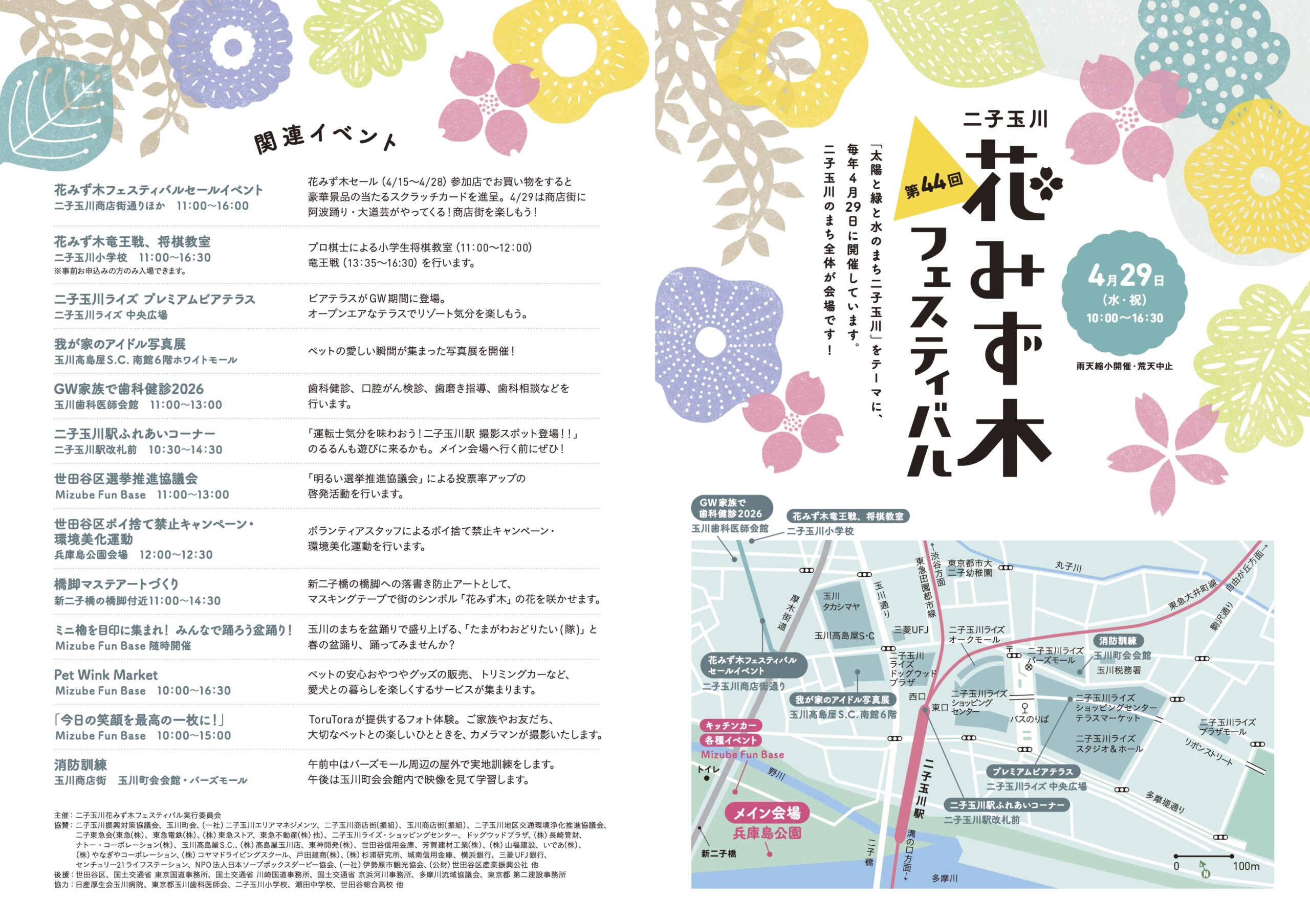 2026花みず木フェスティバル