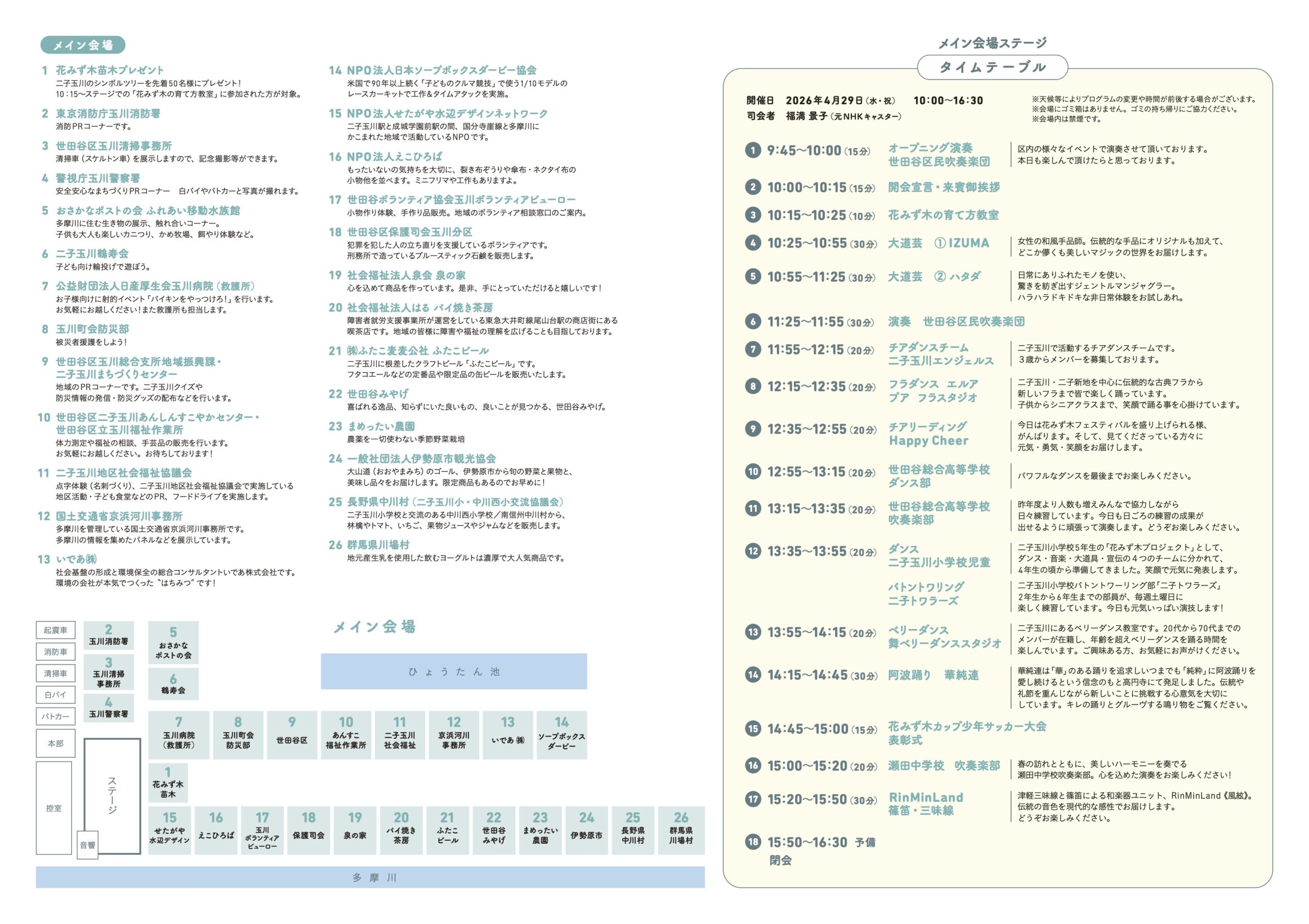 2026花みず木フェスティバル